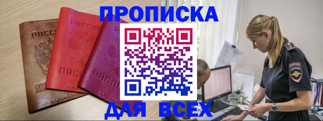 прописка для работы в Светогорске